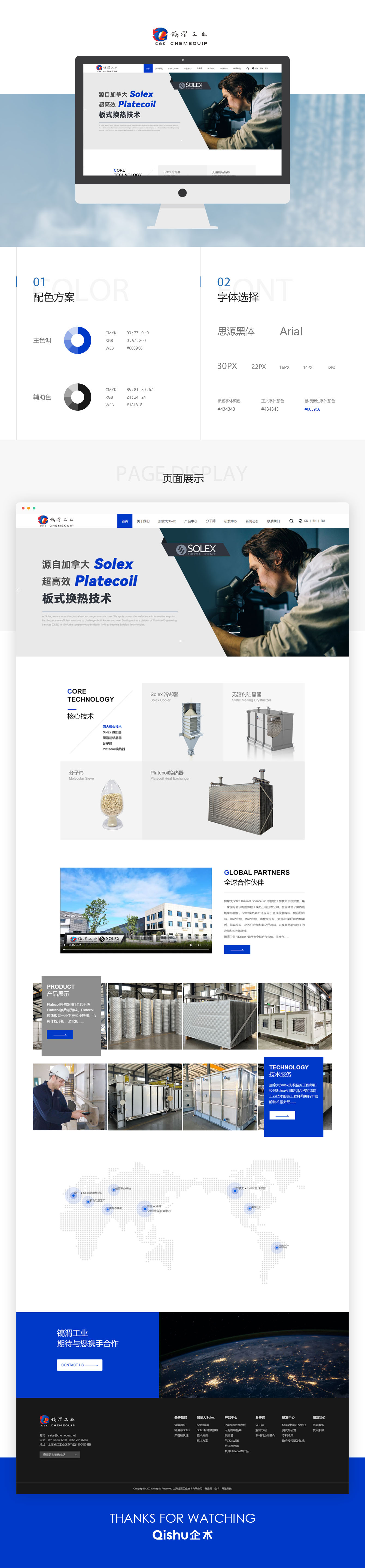 1742190171887890.jpg 網(wǎng)建科技-案例詳情頁.jpg